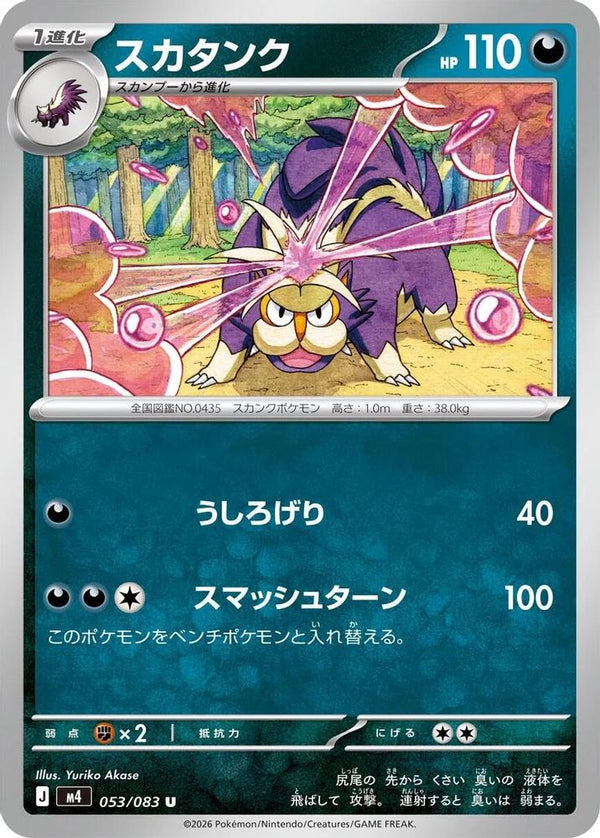 Skuntank (Japanese) - 053/083 - Uncommon