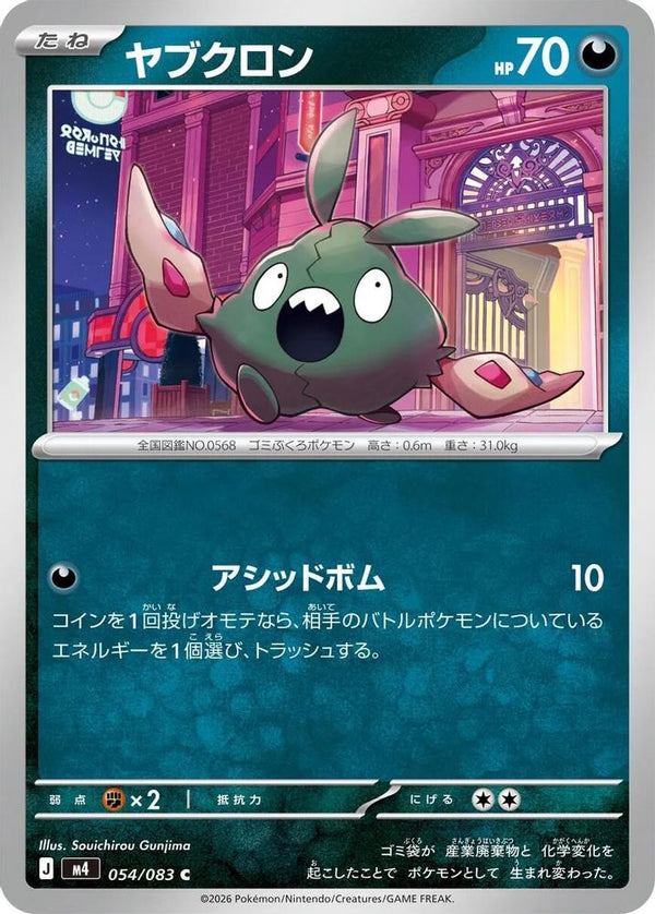 Trubbish (Japanese) - 054/083 - Common