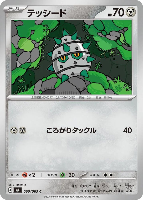 Ferroseed (Japanese) - 060/083 - Common