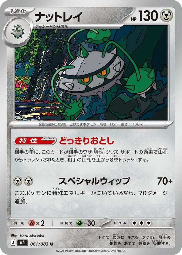 Ferrothorn (Japanese) - 061/083 - Uncommon