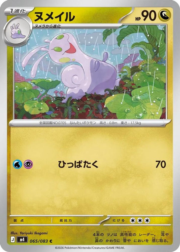 Sliggoo (Japanese) - 065/083 - Common