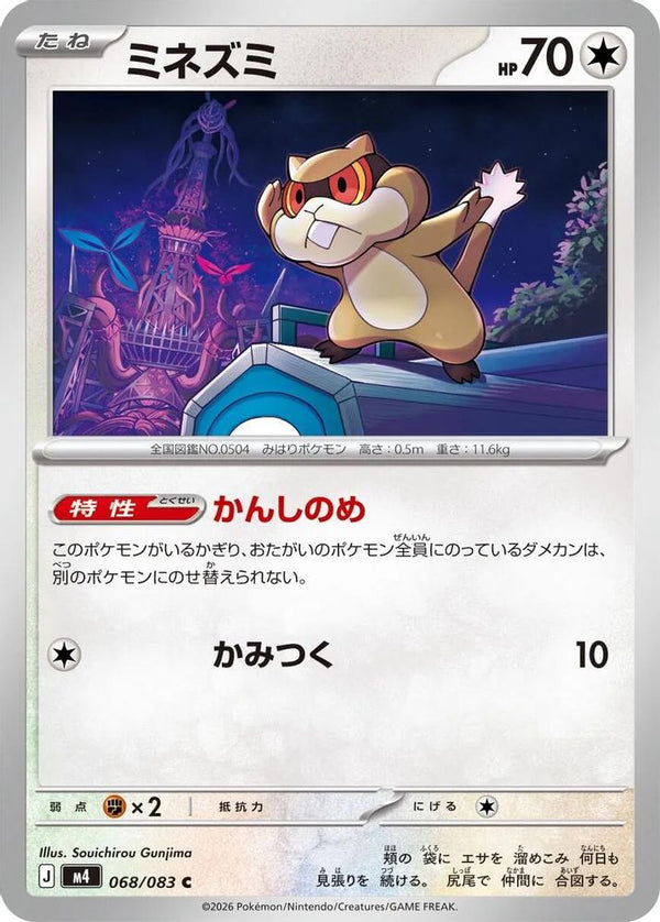 Patrat (Japanese) - 068/083 - Common
