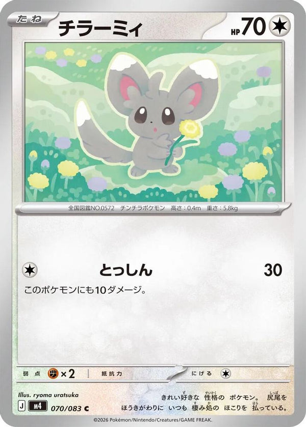 Minccino (Japanese) - 070/083 - Common