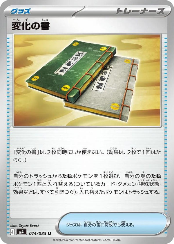 Book of Transformation (Japanese) - 074/083 - Uncommon