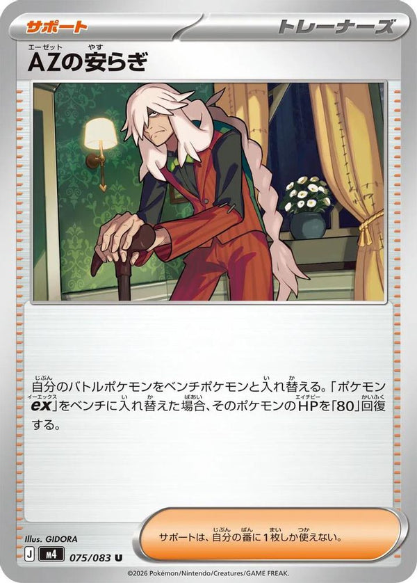 AZ's Tranquility (Japanese) - 075/083 - Uncommon