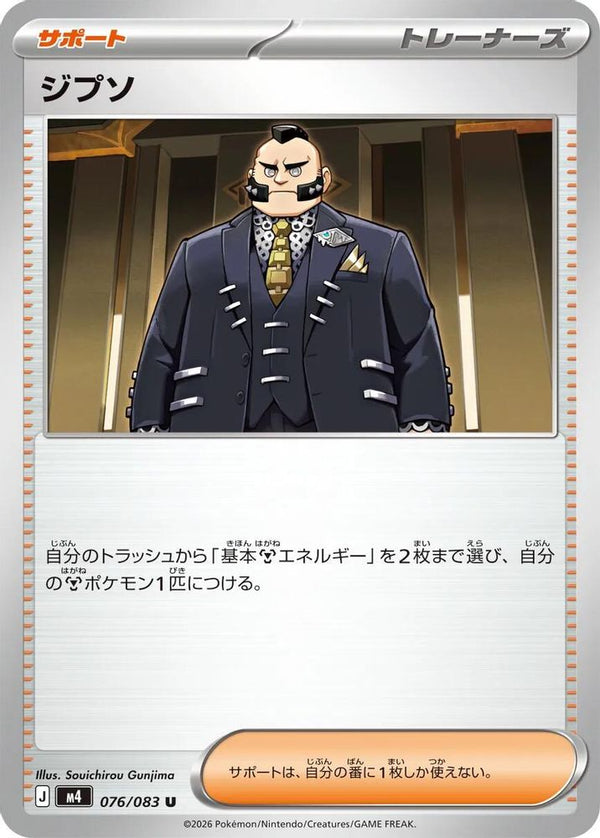 Philippe (Japanese) - 076/083 - Uncommon