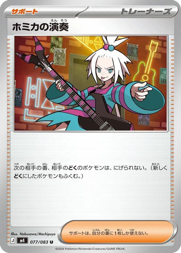 Roxie's Performance (Japanese) - 077/083 - Uncommon