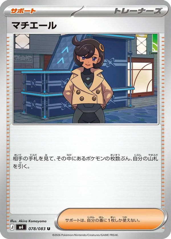 Emma (Japanese) - 078/083 - Uncommon