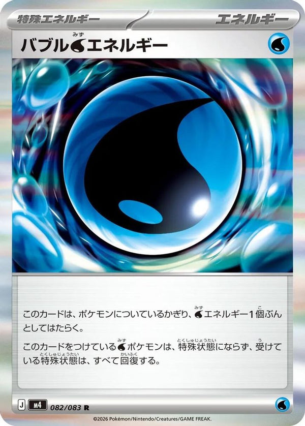 Bubble W Energy (Japanese) - 082/083 - Rare
