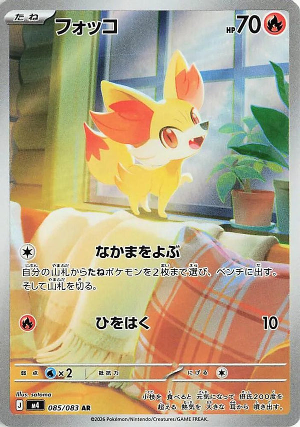 Fennekin (Japanese) - 085/083 - Art Rare