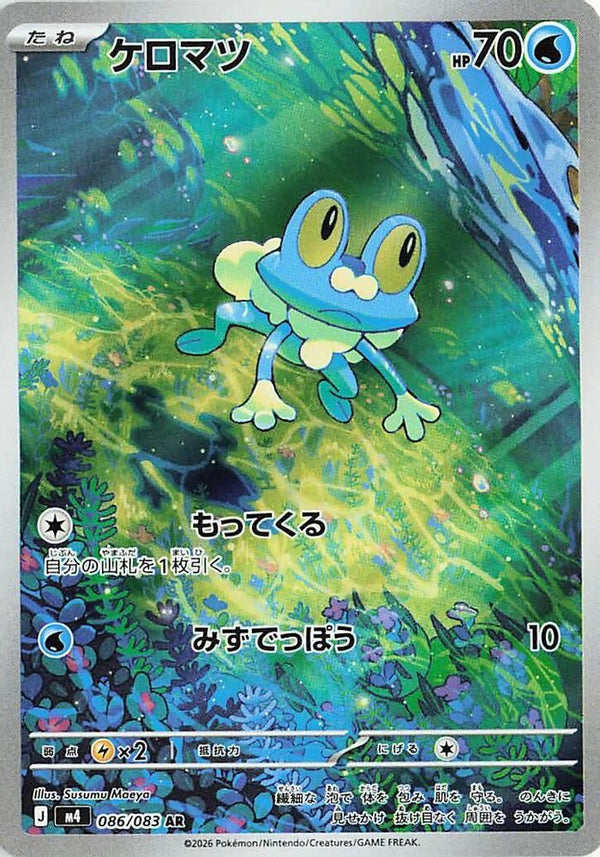 Froakie (Japanese) - 086/083 - Art Rare