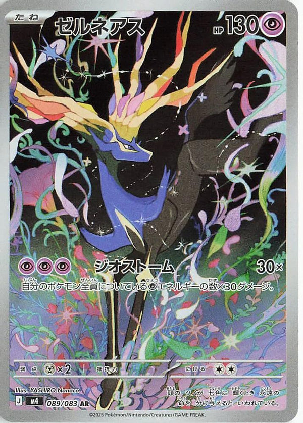 Xerneas (Japanese) - 089/083 - Art Rare