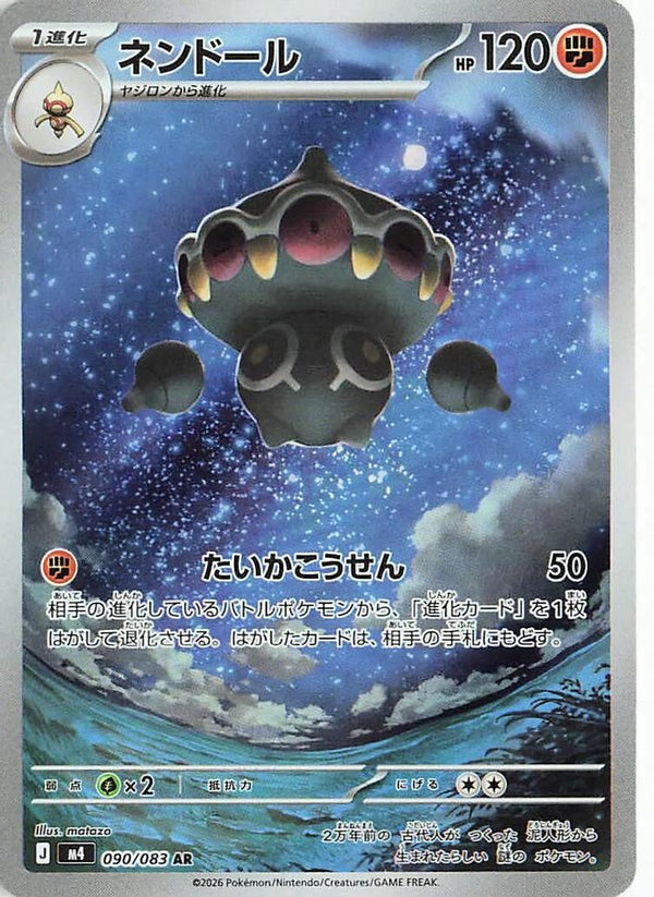 Claydol (Japanese) - 090/083 - Art Rare