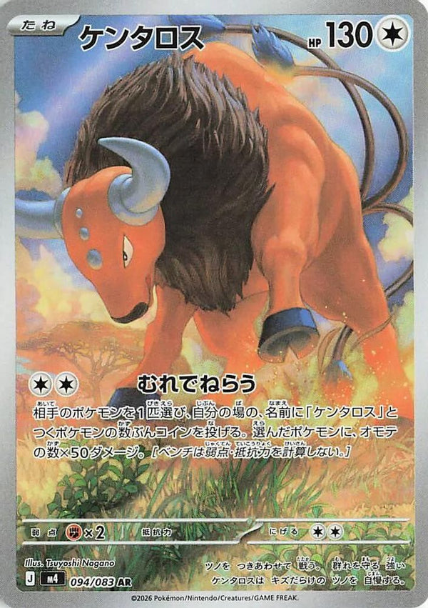 Tauros (Japanese) - 094/083 - Art Rare