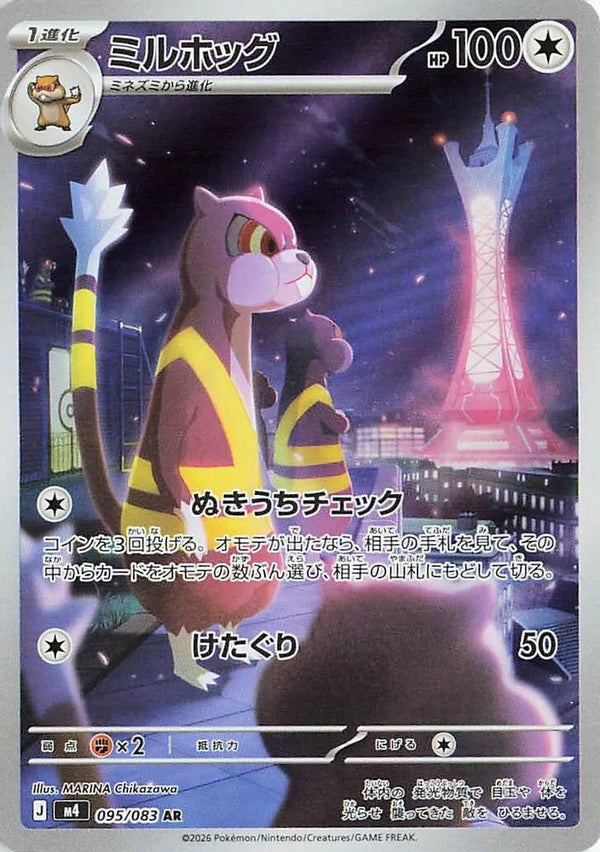 Watchog (Japanese) - 095/083 - Art Rare