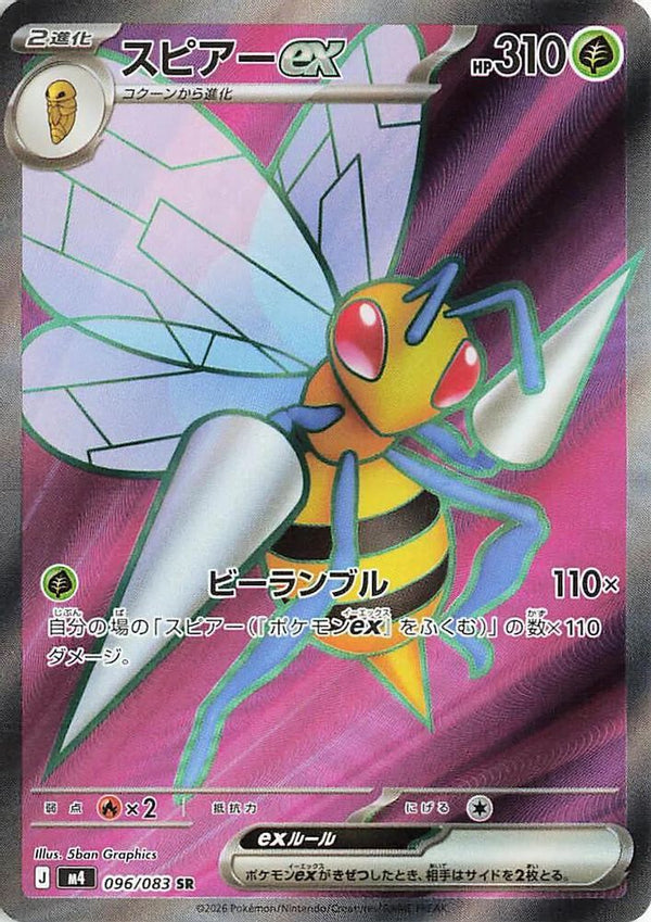 Beedrill ex (Japanese) - 096/083 - Super Rare