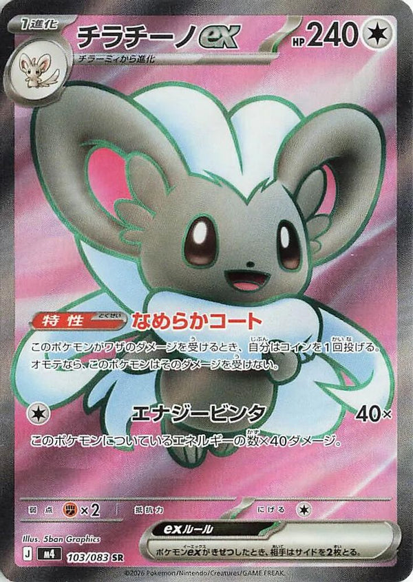 Cinccino ex (Japanese) - 103/083 - Super Rare