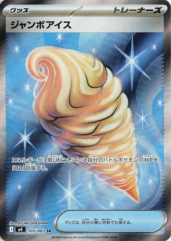 Jumbo Ice Cream (Japanese) - 105/083 - Super Rare