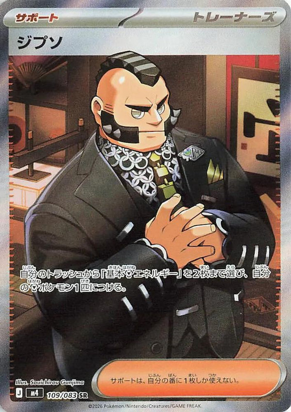 Philippe (Japanese) - 109/083 - Super Rare