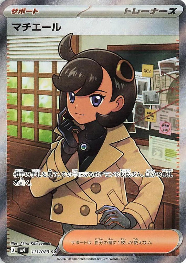 Emma (Japanese) - 111/083 - Super Rare
