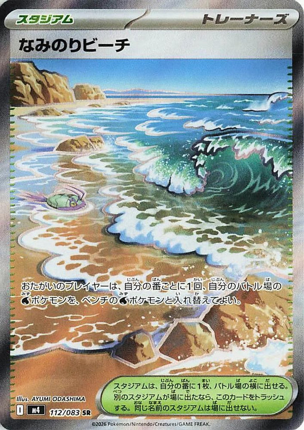 Surfing Beach (Japanese) - 112/083 - Super Rare