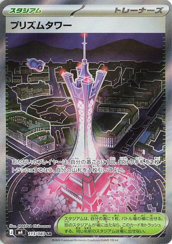 Prism Tower (Japanese) - 113/083 - Super Rare