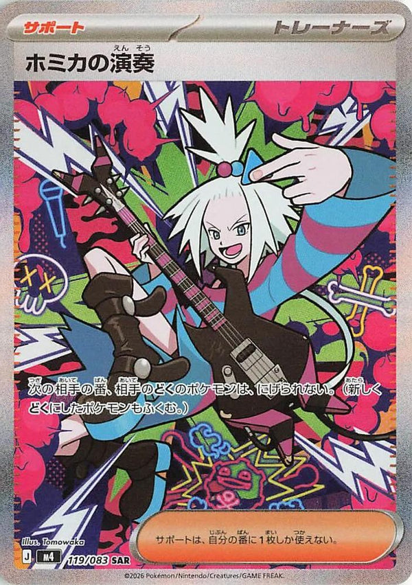 Roxie's Performance (Japanese) - 119/083 - Special Art Rare