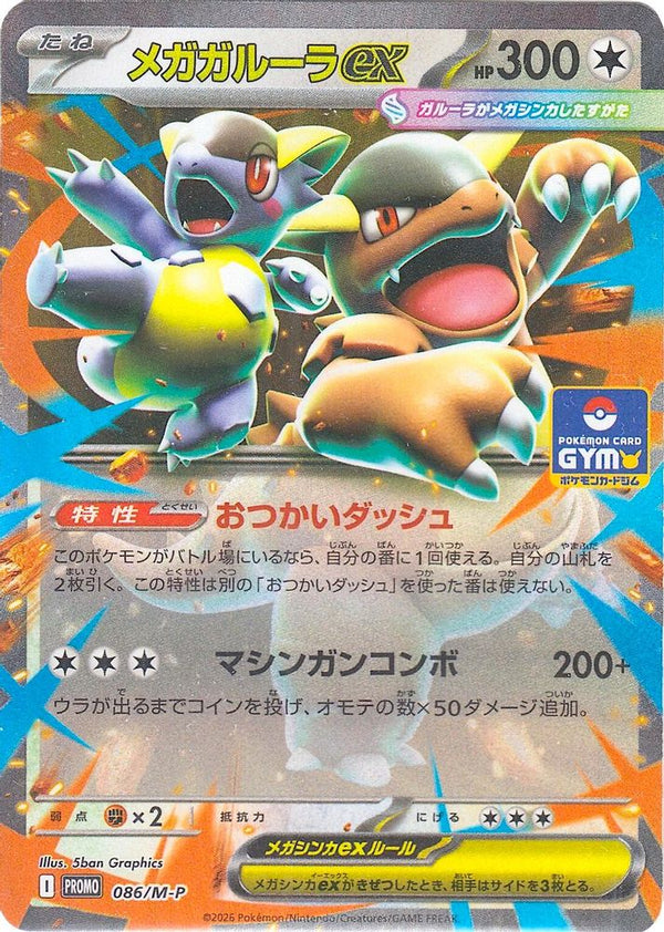 Mega Kangaskhan ex (Japanese) - 086/M-P - Promo