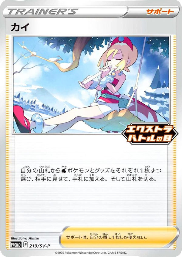 Irida (Japanese) - 219/SV-P - Promo