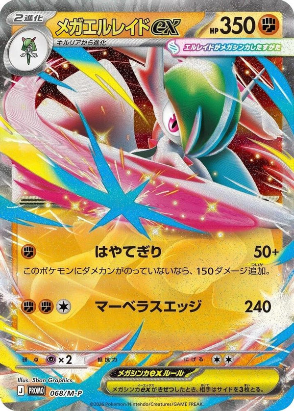 Mega Gallade ex (Japanese) - 068/M-P - Promo
