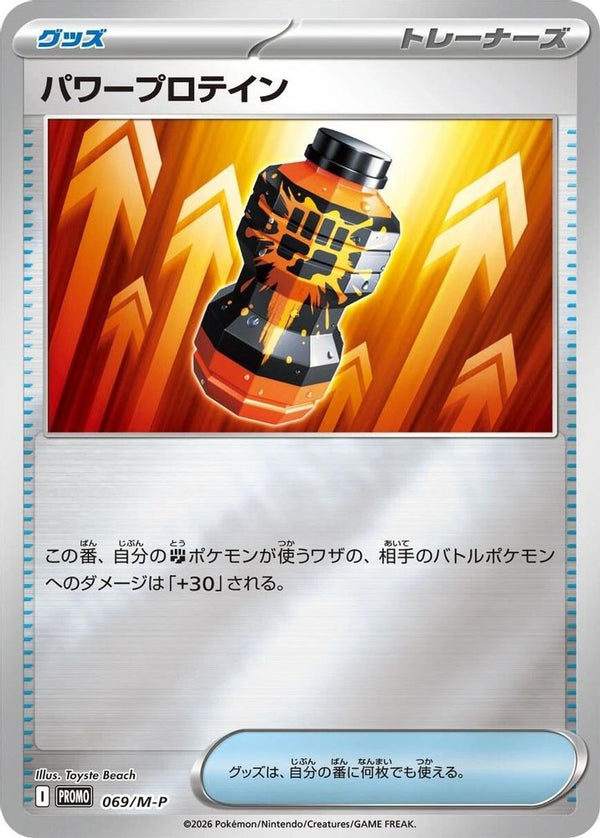 Premium Power Pro (Japanese) - 069/M-P - Promo