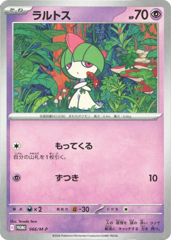 Ralts (Japanese) - 066/M-P - Promo
