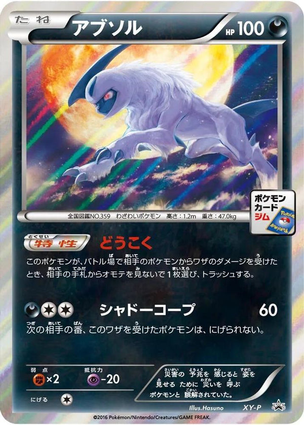 Absol (Japanese) - Promo