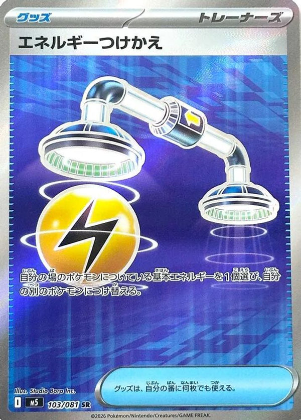 Energy Switch (Japanese) - 103/081 - Super Rare