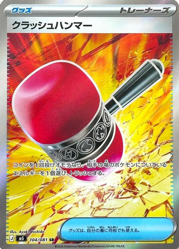 Crushing Hammer (Japanese) - 104/081 - Super Rare