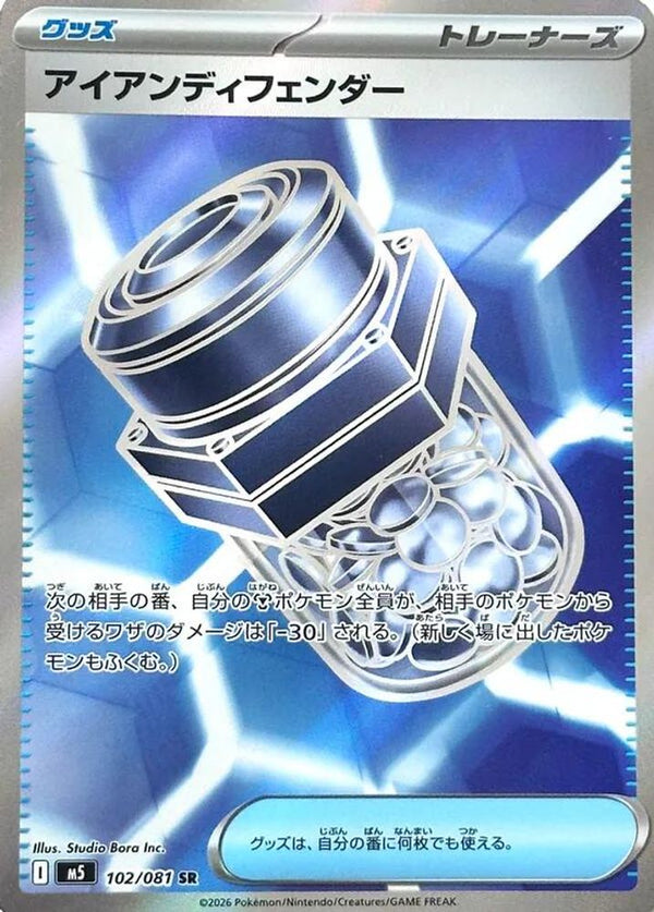 Iron Defender (Japanese) - 102/081 - Super Rare