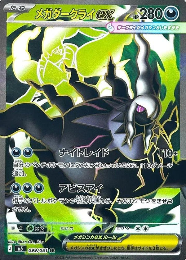 Mega Darkrai ex (Japanese) - 099/081 - Super Rare