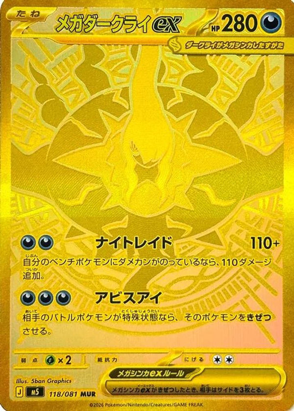 Mega Darkrai ex (Japanese) - 118/081 - Mega Ultra Rare