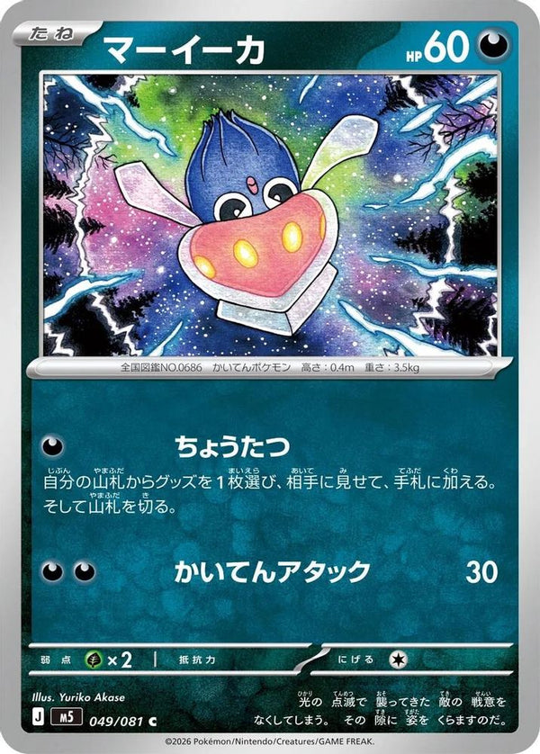 Inkay (Japanese) - 049/081 - Common