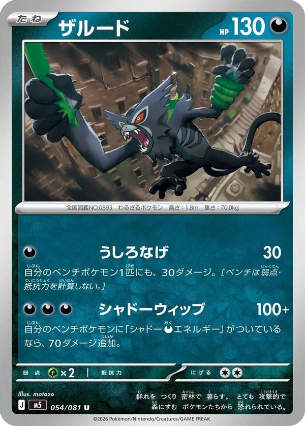 Zarude (Japanese) - 054/081 - Uncommon