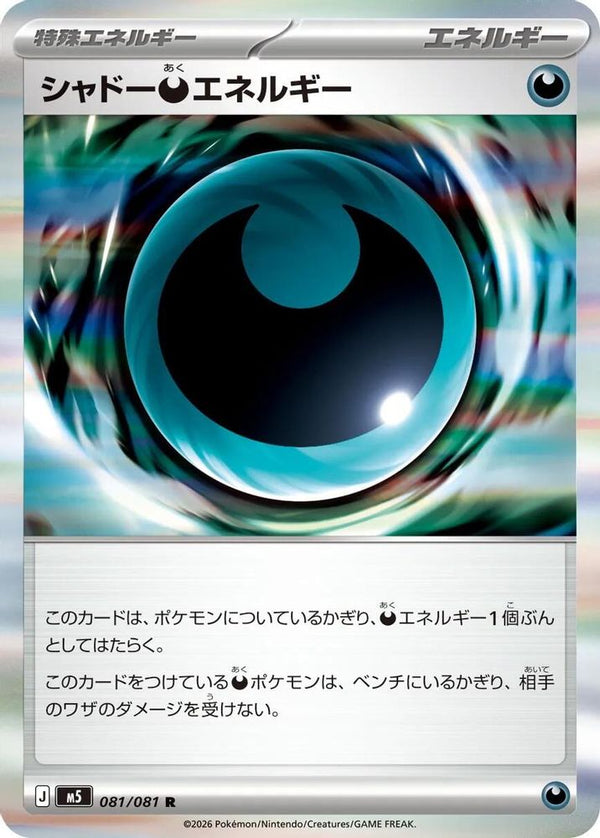 Shadowy D Energy (Japanese) - 081/081 - Rare