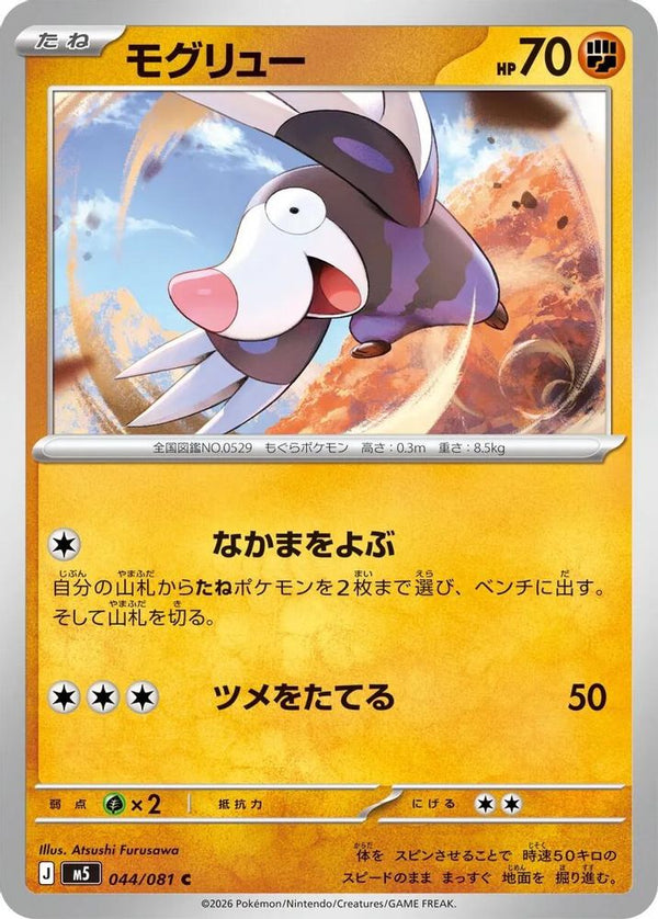 Drilbur (Japanese) - 044/081 - Common