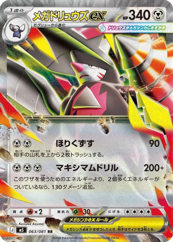 Mega Excadrill ex (Japanese) - 063/081 - Double Rare