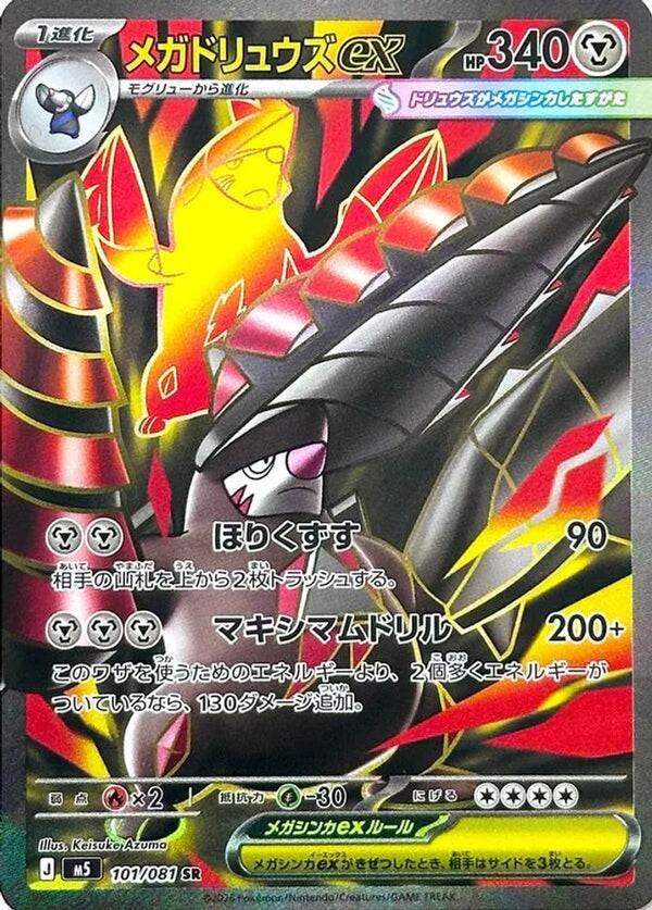 Mega Excadrill ex (Japanese) - 101/081 - Super Rare