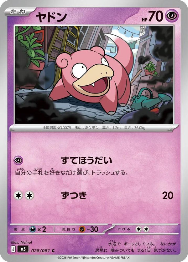 Slowpoke (Japanese) - 028/081 - Common