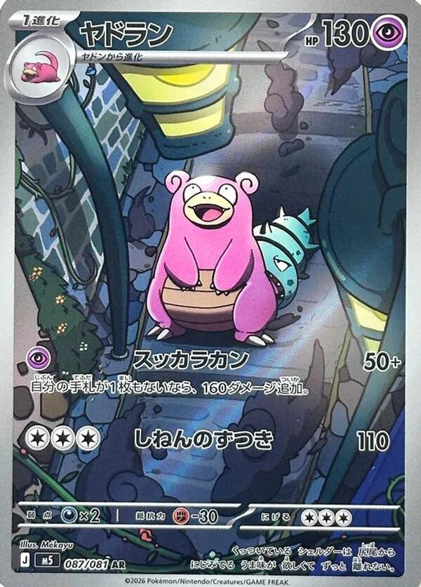 Slowbro (Japanese) - 087/081 - Art Rare
