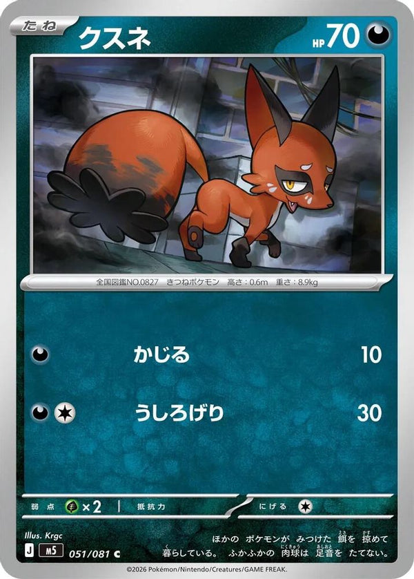 Nickit (Japanese) - 051/081 - Common