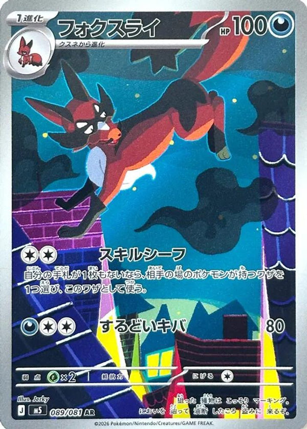 Thievul (Japanese) - 089/081 - Art Rare