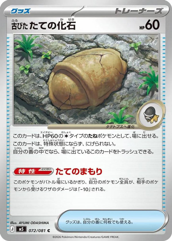 Antique Armor Fossil (Japanese) - 072/081 - Common