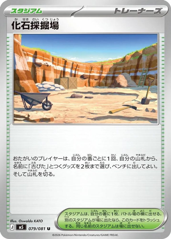 Fossil Excavation Site (Japanese) - 079/081 - Uncommon